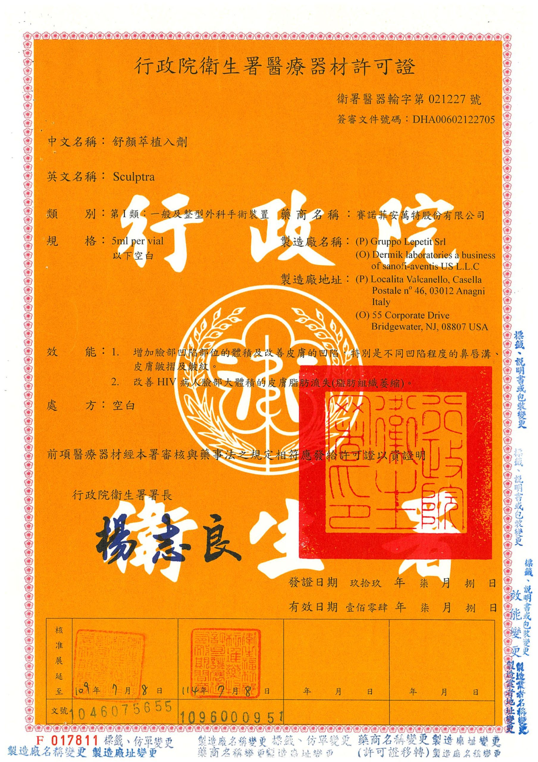 4D童妍針許可證